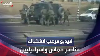 فيديو مرعب للحظة اشتباك عناصر حماس مع جنود إسرائيليين قرب عسقلان
