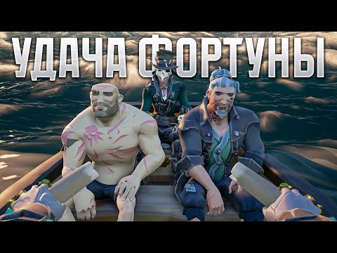 Видео: SEA OF THIEVES: Я ЗАПРЕТИЛ ИМ ЗАБИРАТЬ ФОРТУНУ