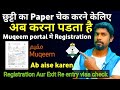Meqeem portal me Registration kaise karen | exit re entry visa kaise check kare