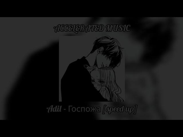 Adil - Госпожа [speed up]