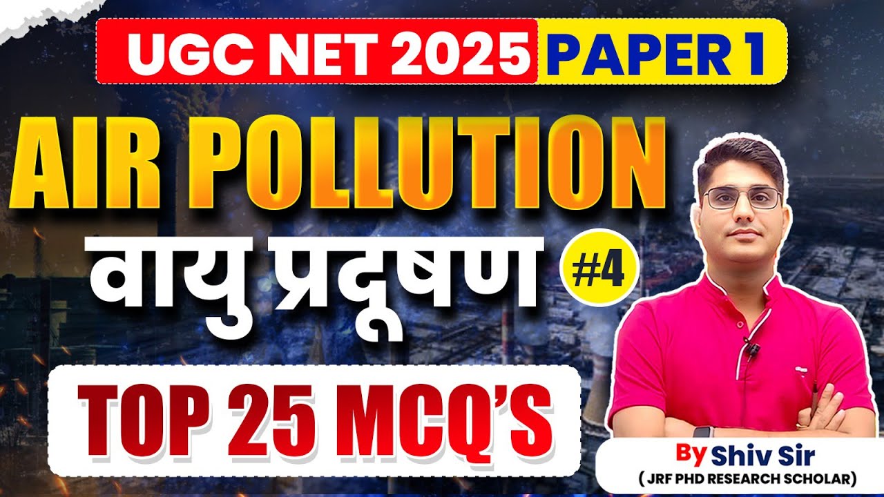UGC NET 2025, доклад 1 | 25 лучших вопросов с многовариантным ответом по загрязнению воздуха | Ис...