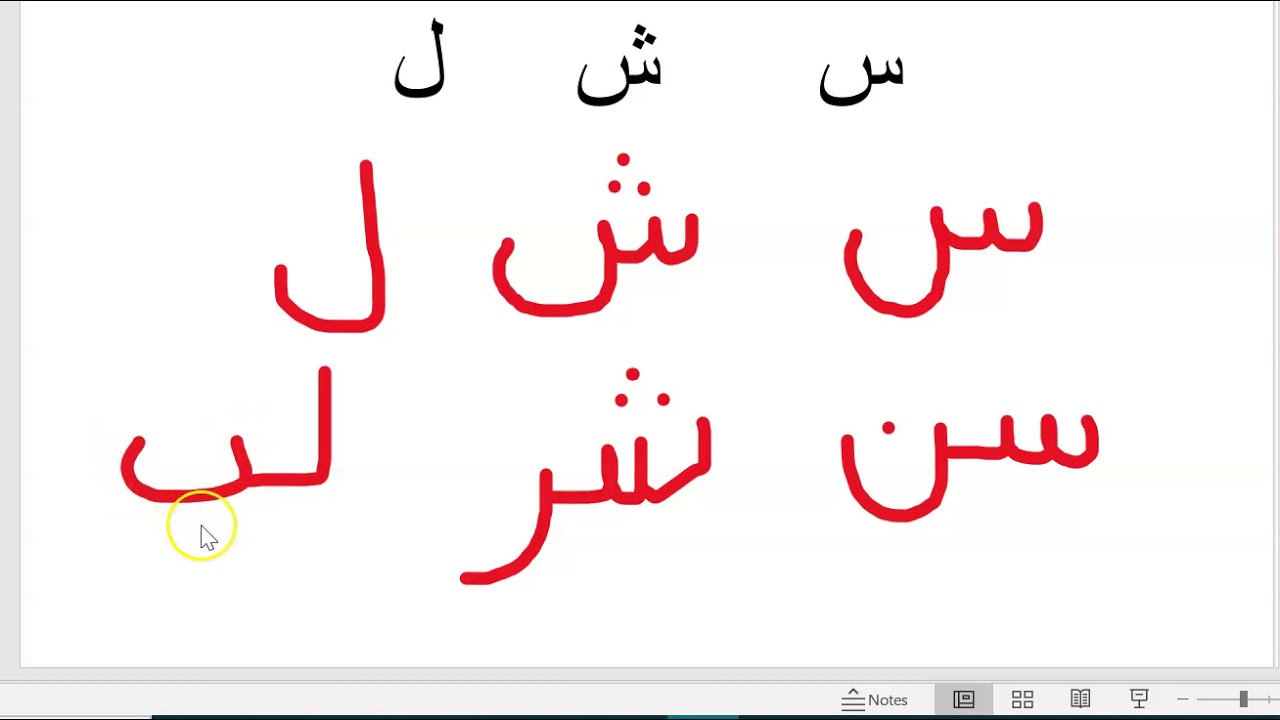Learn the letters س ش ل - YouTube