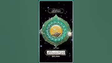 تلاوة القران الكريم 🍦..الله نور السماوات والأرض سورة النور #islamfrance