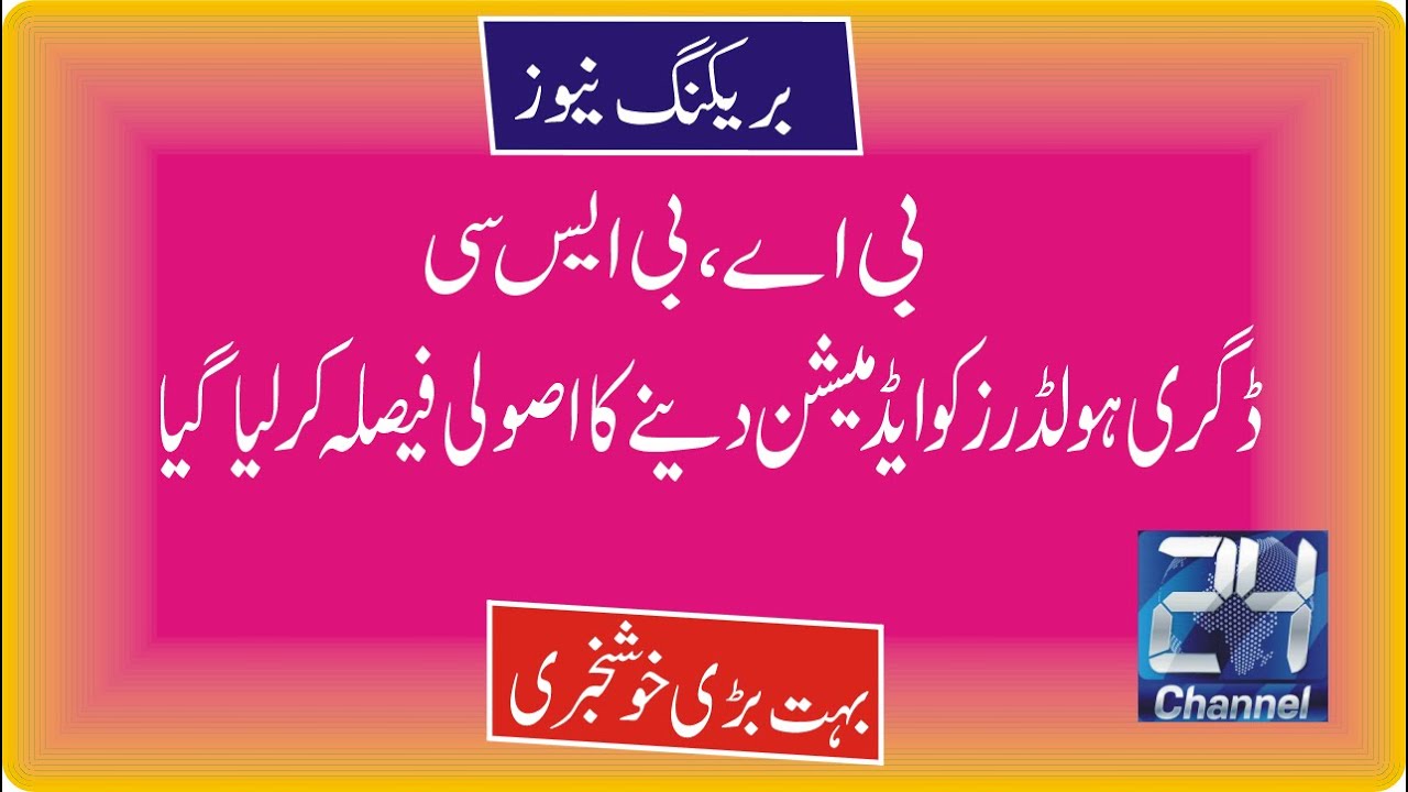 big news for bs,bsc students,hec latest news,hec notification