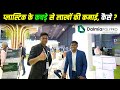 प्लास्टिक के कचड़े से लाखों की कमाई | Dalmia Polypro at PRSI Show 2024 | Plastic Recycling business |