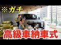 念願の車の納車式でテンション爆上がりww