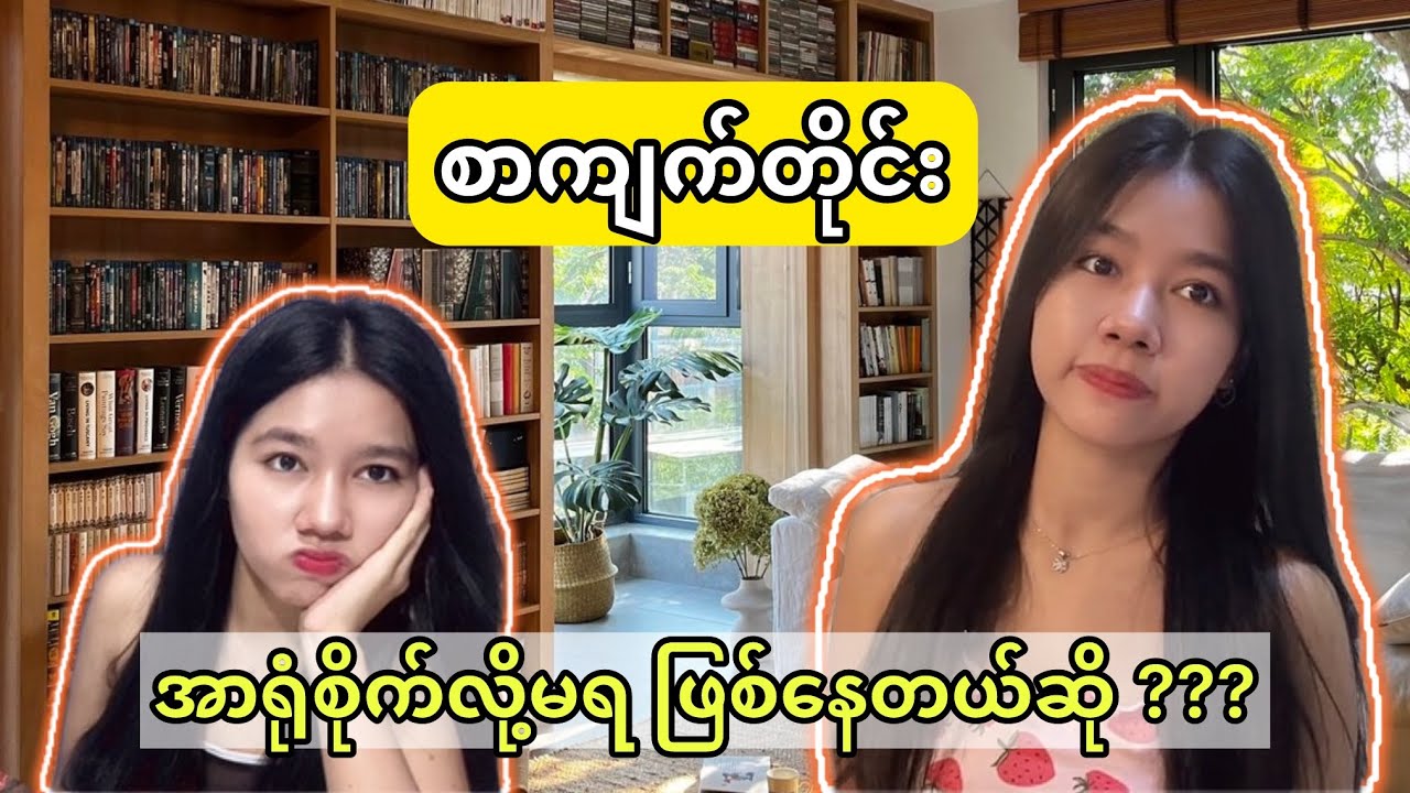 စာကျက်တိုင်း အာရုံစိုက်လို့မရ ဖြစ်နေတယ်ဆို 🤗 #study #medicalstudent #motivation #studytips