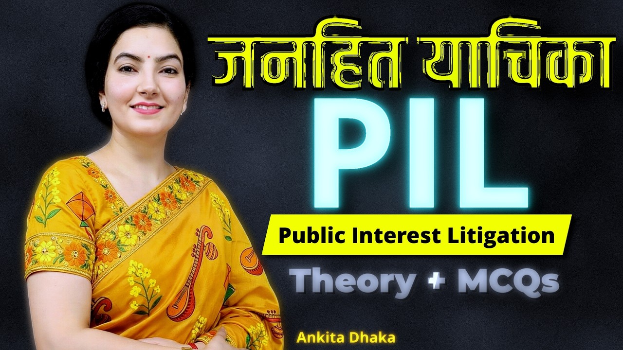 जनहित याचिका : PIL - Public Interest Litigation: Ankita Dhaka