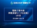【電験三種・法規「中級」講座】１日目