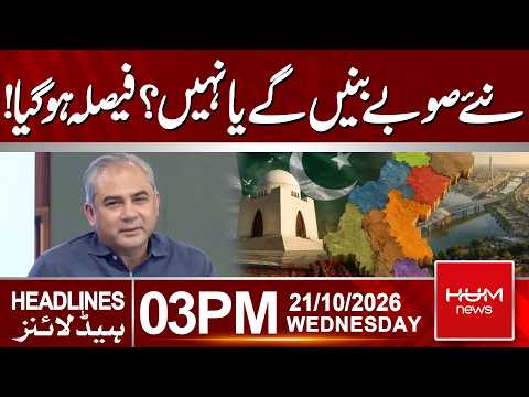 KPK Governor Rule And Emergency | Good News For Public | News Provinces | 03 PM | HUM News