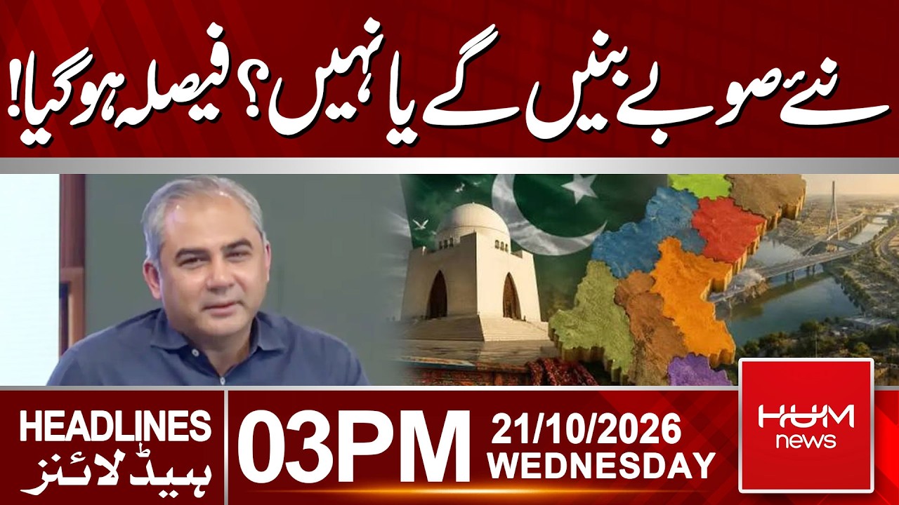 KPK Governor Rule And Emergency | Good News For Public | News Provinces | 03 PM | HUM News