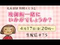 【生配信】晩御飯一緒にいかがでしょうか？ #75 #KFC #レモン香るパリパリ旨塩チキン #和風チキンカツバーガー #ビスケット #zozotown