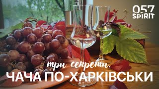 картинка: 3 секрети аромату! Чача ПО-ХАРКІВСЬКИ!