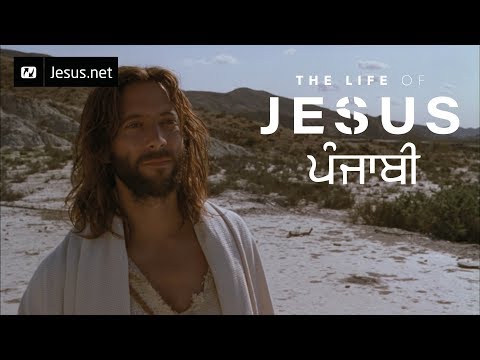 The Life of Jesus • Punjabi • Part 27 of 49
