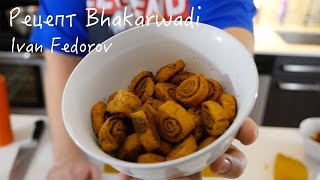 Bhakarwadi (Бонусный Рецепт)