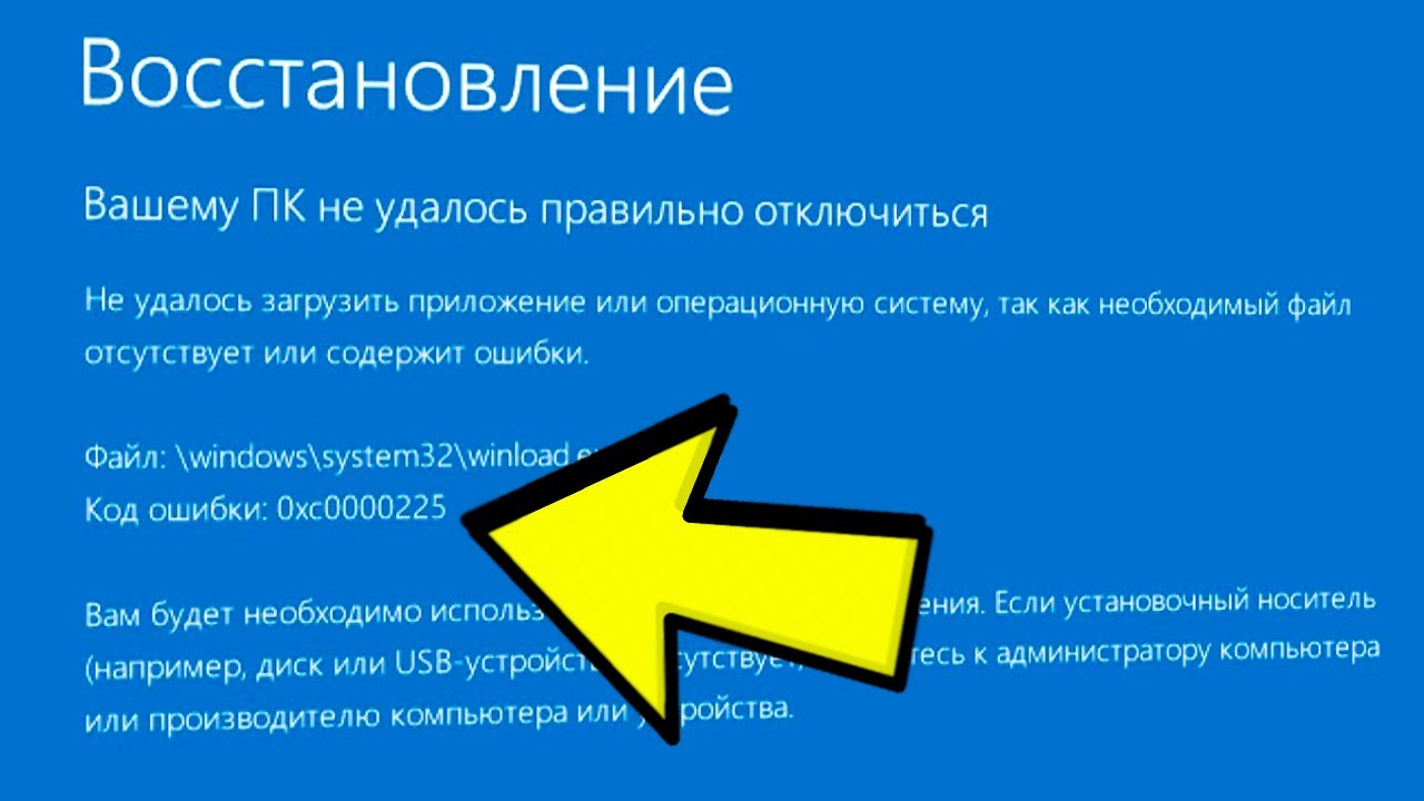 Ошибка 0xc0000225. 0xc0000225. 0xc0000225 при загрузке Windows. Синий экран. Ошибка unknown error code 0xc0000225 0xc0000225