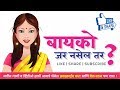 बायको जर नसेल तर WhatsApp Status Video Whatsapp Status Video Download Free