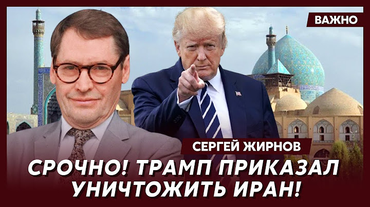 Экс-шпион КГБ Жирнов о скором импичменте Трампа