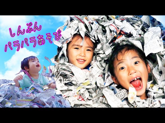 新聞パラパラ