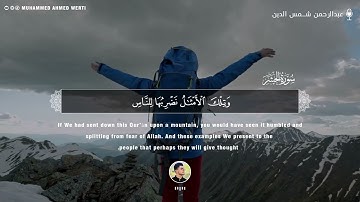 تلاوة جميلة جدا جدا بصوت الشاب الكردي عبدالرحمن شمس الدين ما تيسر من أواخر سورة الحشر
