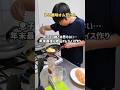 ある意味オム兄さん…息子13歳とは思えない…年末最後に僕の為に絶品オムライス作り。父子家庭で育つ中学生シェフ#オムライス兄さん #シングルファザー #shorts #シンパパいっきとひーちゃん