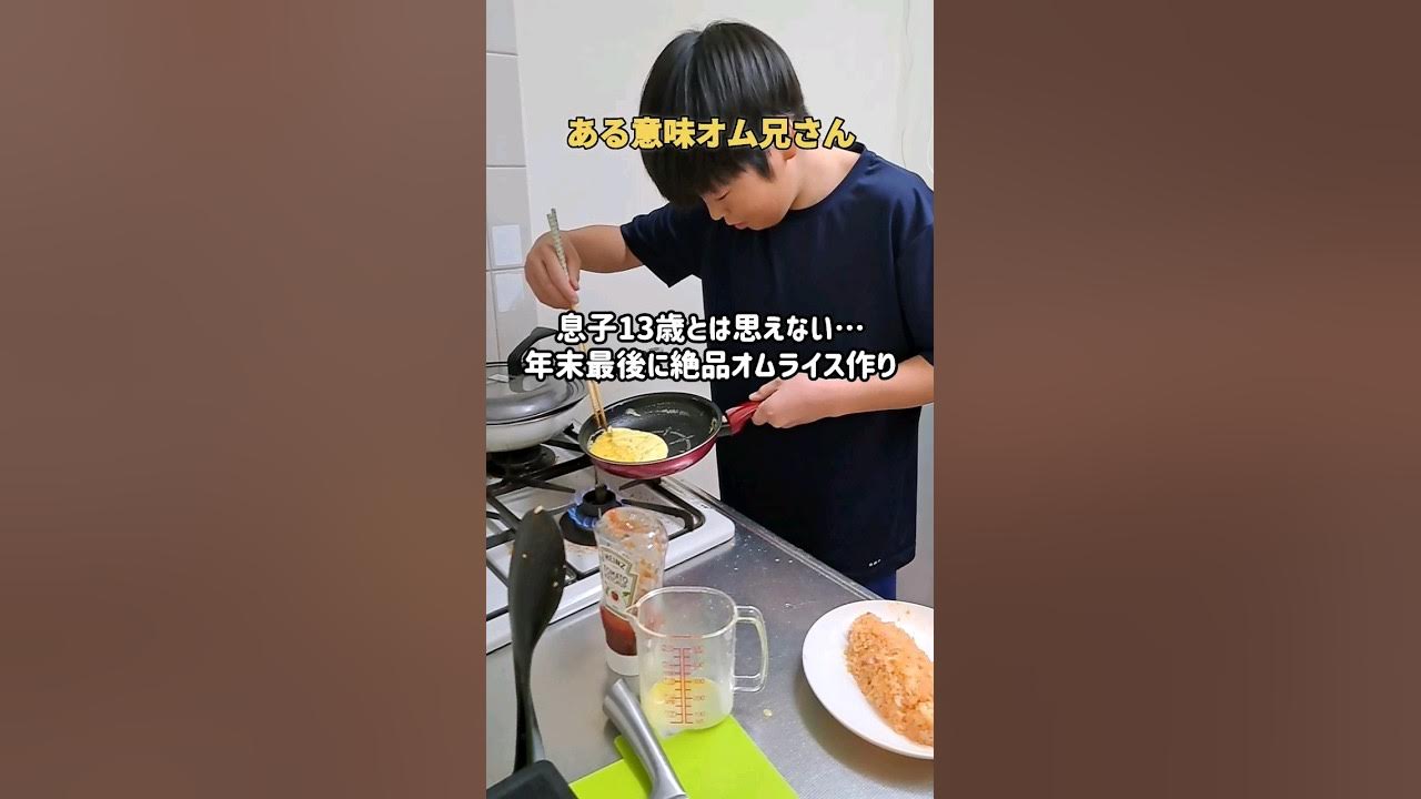 ある意味オム兄さん…息子13歳とは思えない…年末最後に僕の為に絶品オムライス作り。父子家庭で育つ中学生シェフ#オムライス兄さん #シングルファザー #shorts #シンパパいっきとひーちゃん