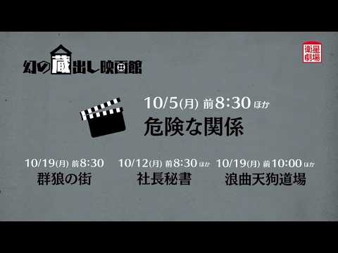 Satellite Theater October 2026 Rare Archive Cinema 30-Second Trailer
