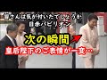 天皇皇后両陛下が日赤パビリオンに到着され関係者とご挨拶、続けて日赤社長を前にされた皇后陛下に変化が…ここでのご様子から見えた皇后陛下の心理…日赤ご勤務の敬宮殿下もご一緒なら最高だった