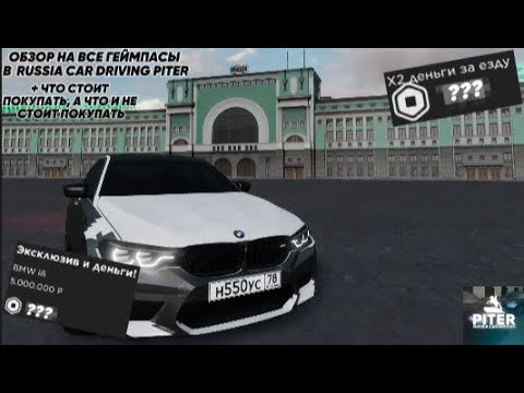 Коды car driving piter