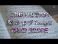 魔・カ・セ・テ Tonight「BAND SCORE」(微アレンジ)087