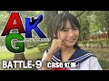 BATTLE-9「case虹海」