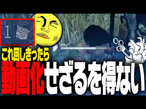 一級フラグ建築士に残り1台の発電機は回しきれるのか…【あっさりしょこ/切り抜き】【2022/08/27】【DbD】