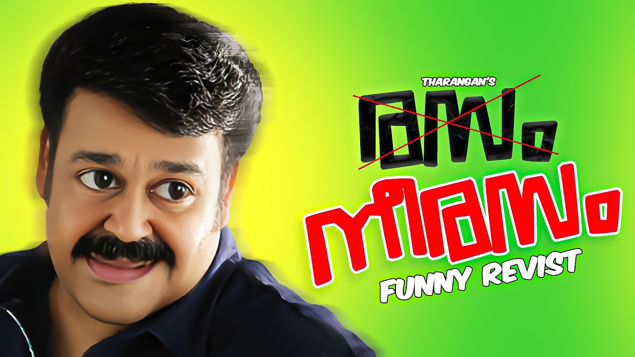 😂രസം ❌ നീരസം  | Funny Revist | Tharanganeffect | EP -72
