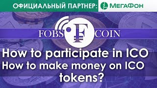 How to participate in ICO How to make money on ICO tokens Fobscoin project Invests in crypto curre