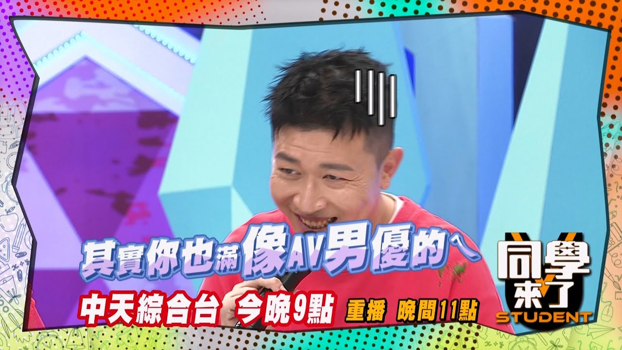 《搶先看》張立東拍AV?! 安心亞是女主角?!  | 同學來了 2024.12.12. 李明川 何嘉文 Gigi 小玉 佩德羅 賈斯汀 正太Manz 妙雅 采熙@StudentsComing