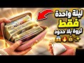 ضعه في حقيبتك أو جيبك قسما بالله الرزق والمال والغنى سيلاحقك للأبد قبول خطير تزوج العزاب مالك سيكثر