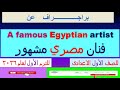 براجـــــــــــــــراف عنA Famous Egyptian Artistفنان مصري مشهور