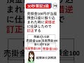 【簿記3級】隙間時間で訂正仕訳 #簿記3級 #簿記3級勉強方法 #簿記3級勘定科目