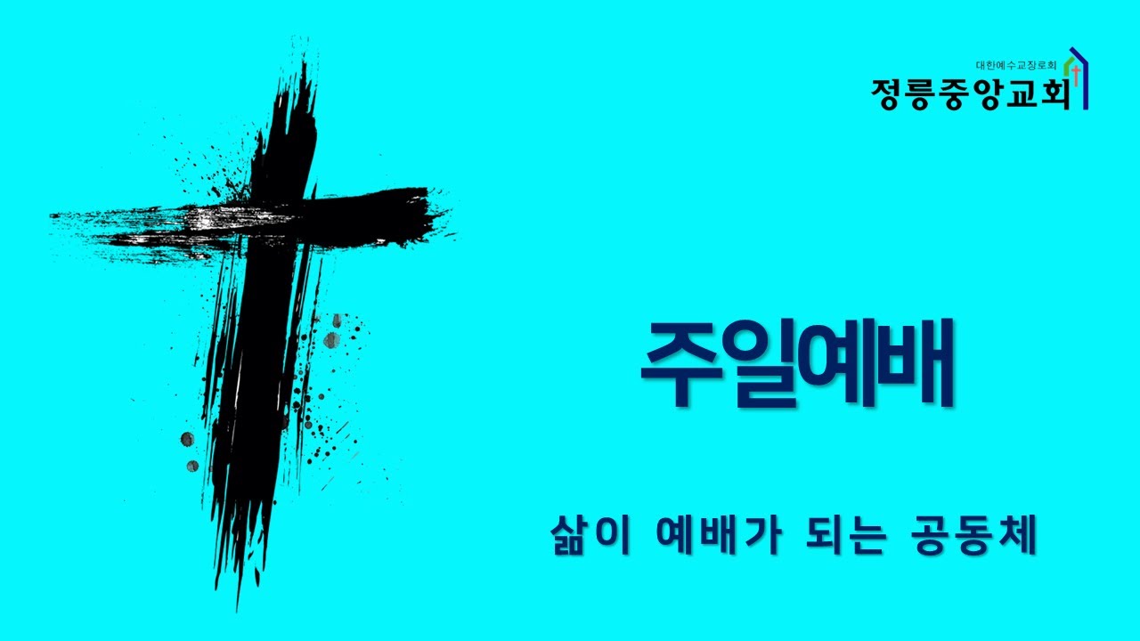 2026년 10월 18일 주일 2부 예배