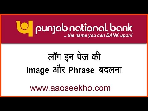 (Hindi) How to change image & phrase of login page in PNB internet banking account ?