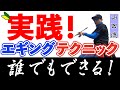 【初心者必見】簡単なしゃくり方とアタリがわかり易いロッドの握り方