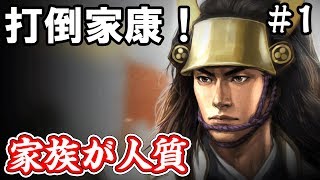 【石田三成】関ケ原前夜！秀吉亡き後、熾烈な後継者争いが始まる！ #1【信長の野望 大志 PK】