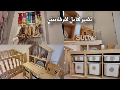 غيرت غرفة بنتي بمشتريات من شي ان طلبت من سيفورا و انصدمت باللي وصلني