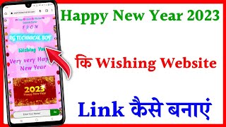 Happy New Year 2023 wishing website link | happy new year wishing website link Kaise banaye 2023 screenshot 1