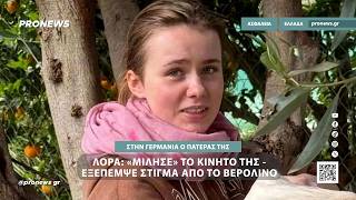 Υπόθεση εξαφάνισης Λόρας: Εντοπίστηκε στίγμα από το κινητό της 16χρονης στο Βερολίνο