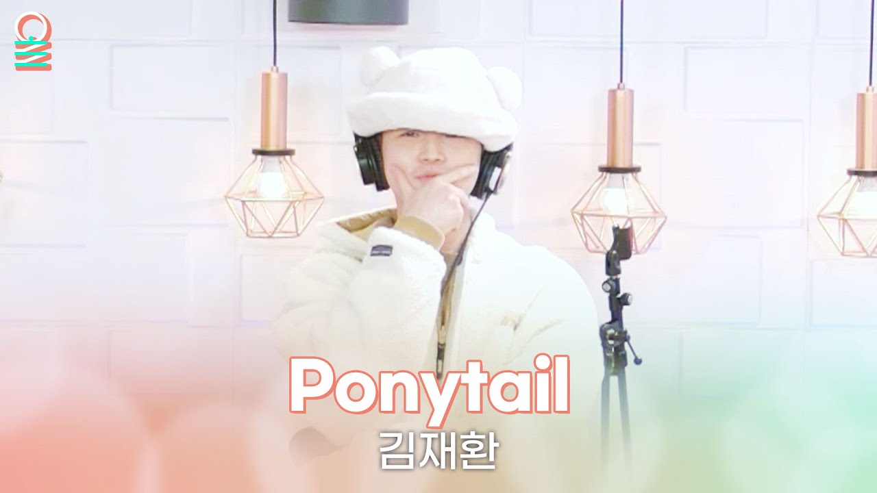 [ALLIVE] 김재환 - Ponytail | 올라이브 | GOT7 영재의 친한친구 | MBC 240126 방송