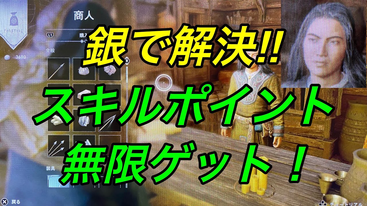 アサシンクリード ヴァルハラ 無限スキルポイント 戦闘力 上げ 銀で解決 アサクリ まとめ速報ゲーム攻略