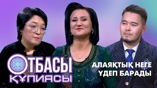 Otbası qupïyasy: Алаяқтық неге үдеп барады