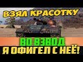 ДЕВУШКА ОПОЗОРИЛА 6 КРУТЫХ МУЖИКОВ ТАНКИСТОВ! Я ОФИГЕЛ!