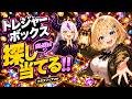 【 ️💜メガスフィア編🔍🎮 】ラプ様とトレジャーボックスを探し当てるぞおおおおおおおおおおおおおおおおおおおおお!!!!!#18【 ホロドリ / ホロライブドリームス 】